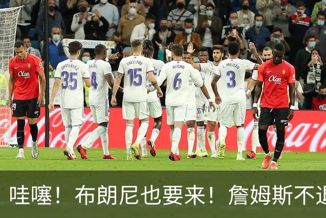 哇噻！布朗尼也要来！詹姆斯不退役全赖杜兰特！