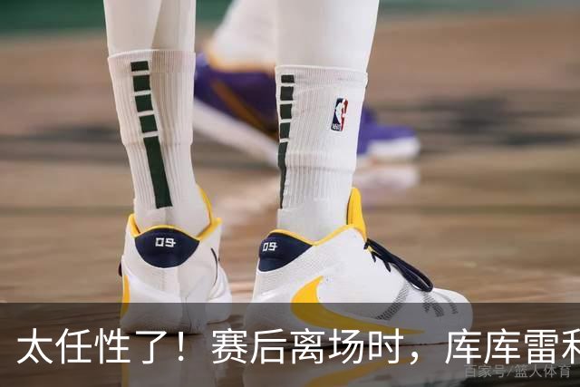 太任性了！赛后离场时，库库雷利亚塑料袋打包大力神杯