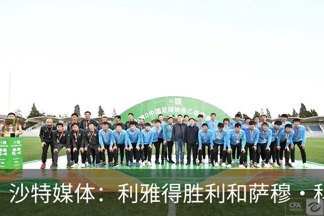 沙特媒体：利雅得胜利和萨穆·科斯塔达成口头协议，将签约葡国脚