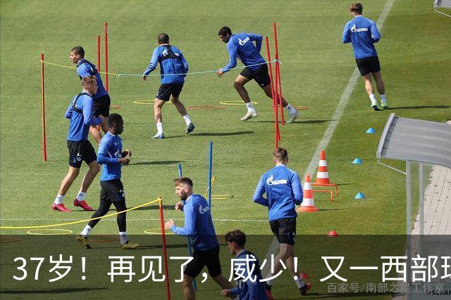 37岁！再见了，威少！又一西部球队决定放弃
